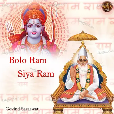 Bolo Ram Siya Ram