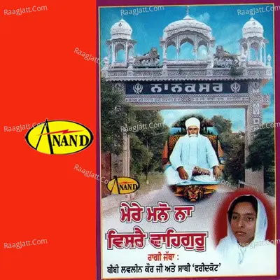 Mere Mano Na Visre Waheguru - Bibi Loveleen Kaur