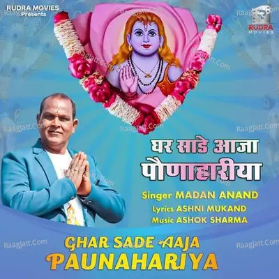 Ghar Sade Aaja Paunahariya