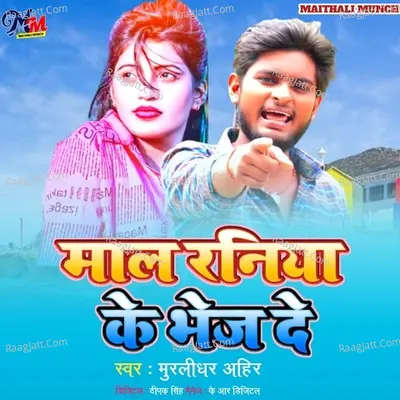 Maal Raniya ke Bhej De Cover
