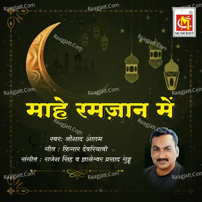 Mahe Ramjaan Mein