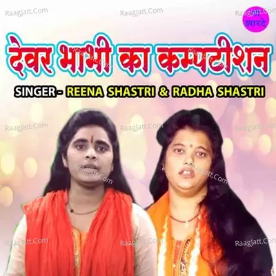 Devar Bhabhi Ka Competition Cover