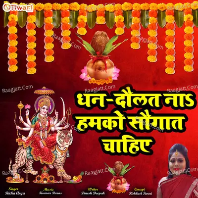 Dhan daulat na hamko saugat chahie Cover