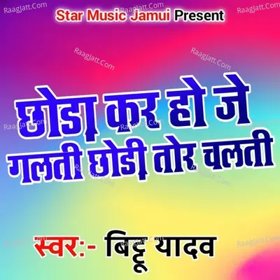 Chhora Kar Ho Je Galti Chhori Tor Chalti