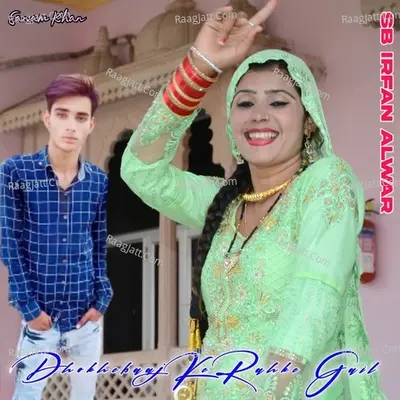 Dhokhebaaj Ke Rahke Gail Cover