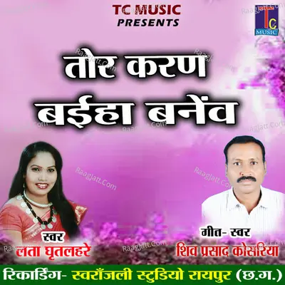 Tor Karan Baiha Banev Cover