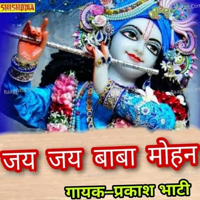 Jai jai baba mohan tera kali kholi dham ho