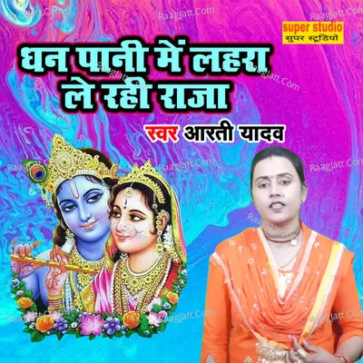 Dhan Pani Main Lehra Le Rahi Raja Cover