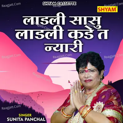 Ladli sasu ladli kade ta nyari