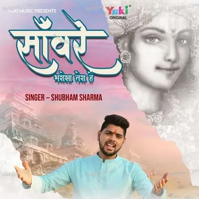 Sanware Bharosa Tera Hai