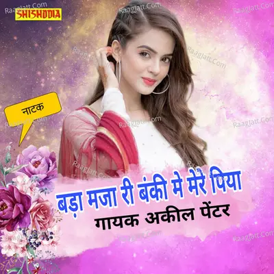 Bada maja re banki me more piya