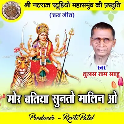 Mor Batiya Sunto Malin O (Chhattisgarhi Jas Geet) Cover