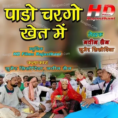 Pado Chargo Khet Me Cover