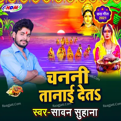 Chandani Tanai Deta
