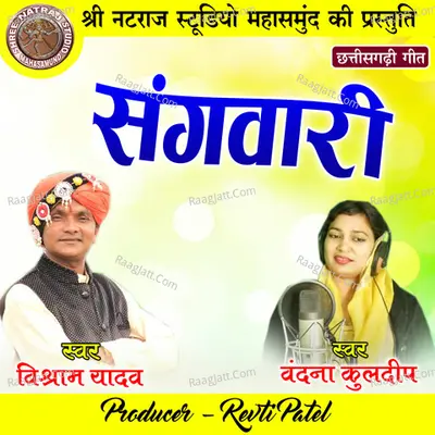 Sangwari Cover