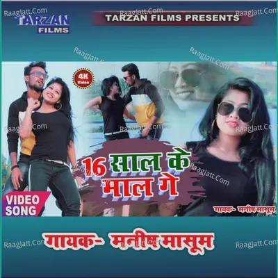 16 Saal Ke Maal Ge Ghungru Laga Ke Naache Chhodi