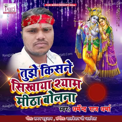 Tujhe Kisne Sikhaya Shyam Mitha Bolna Cover