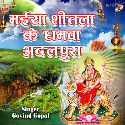 Maiya Sheetla Ke Dhamva Adalpura
