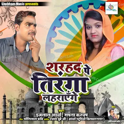 Sarhad Pe Tiranga Lahrayenge Cover
