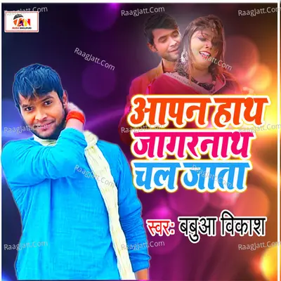 Babuwa Bikash