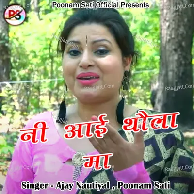 Ni Aai Thola Ma Cover