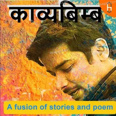 Kavya bimb - Ravi ke saath - season - 1 Cover