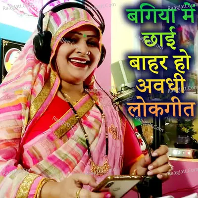 Bagiya Me Chhai Bahar Ho Avadhi Lokgeet