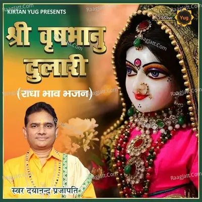 Shri Vrishbhanu Dulari
