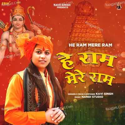 He Ram Mere Ram Cover