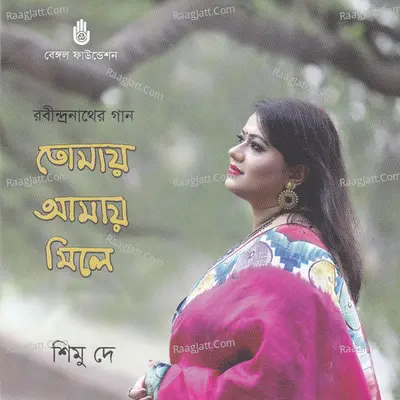 Tomay Amay Mile Poster