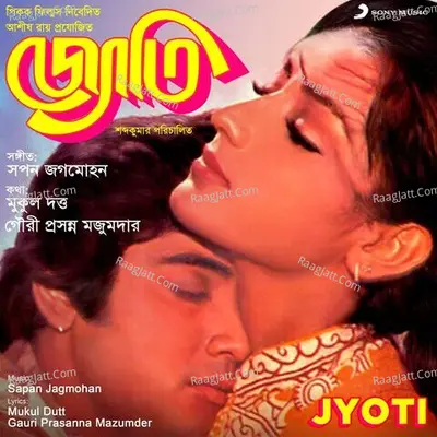 Jyoti (Original Motion Picture Soundtrack) - Sapan-Jagmohan