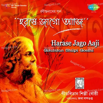 Harase Jago Aaji Gitabitan Shilpi Gosthi - Gitabitan Shilpi Gosthi