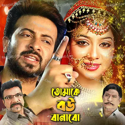 Tomake Bou Banabo Poster