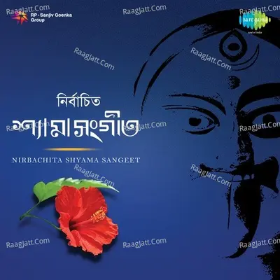 Nirbachita Shyama Sangit Cd 1 Poster