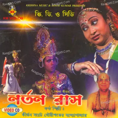 Nartan Raas - Gourishankar Bandopadhyay