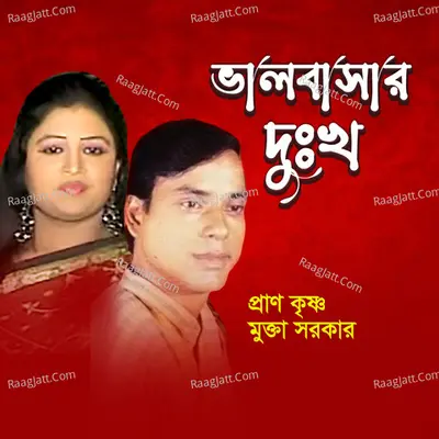 Valobasar Dukkho - Pran Krisna