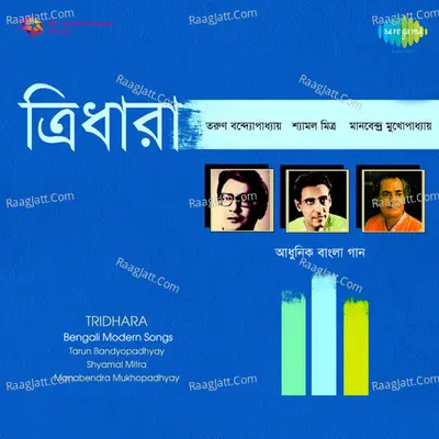 Tridhara - Tarun Banerjee Cd-1 Poster