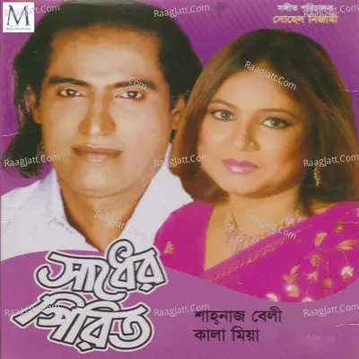 Shadher Pirit - Shahnaz Belly