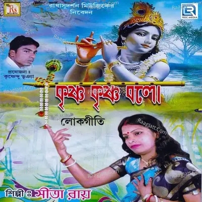 Krishna Krishna Balo Poster