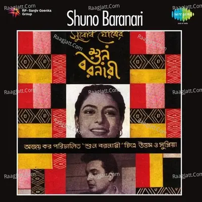 Shuno Baranari - Sumitra Sen