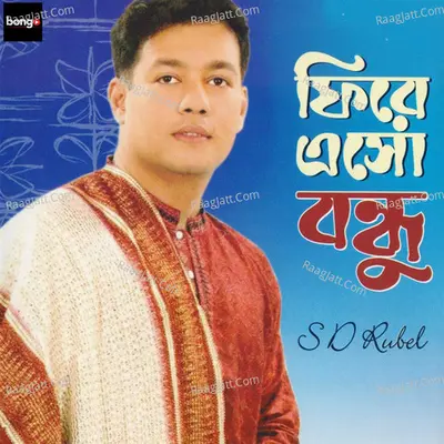 Fire Esho Bondhu - S. D. Rubel