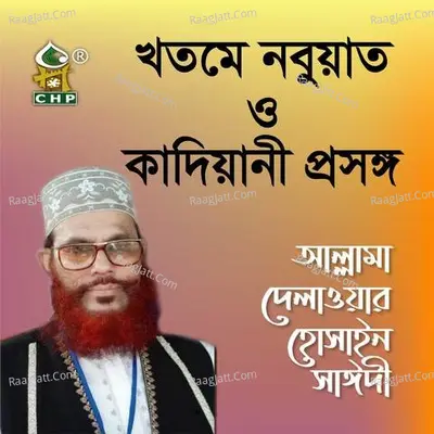 Khotme Quran O Kadiani Prosonggo - Allama Delwar Hossain Sayedee
