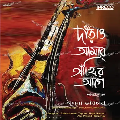 Danrao Amar Ankhiro Aage Poster