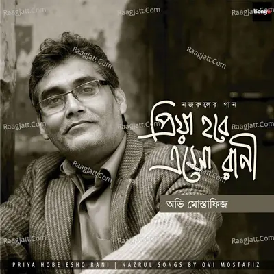 Priya Hobe Esho Rani - Ovi Mostafiz