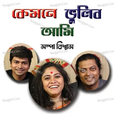 Kamone Bhulibo Ami Cover