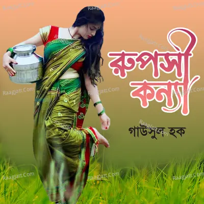 Ruposhi Konna - Gawsul Haq