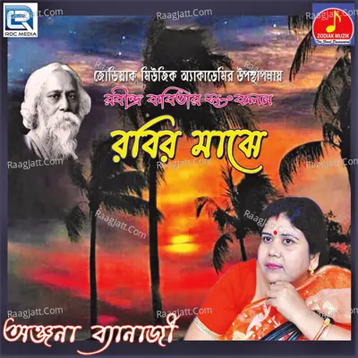 Robir Majhe - Anjana Banerjee