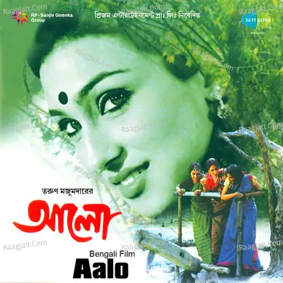 Aalo - Mrinal Banerjee