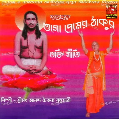 Ogo Premer Thakur - Anondo Choitonno Brombhochari