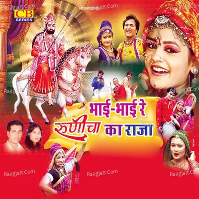 Bhai Bhai Runiche Ka Raja Poster
